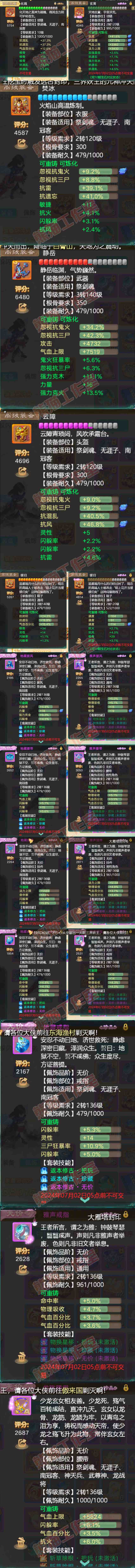 83006大话西游账号详情图4