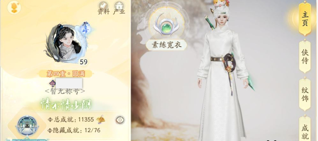 SD21991射雕账号详情图2 SD21991射雕账号详情图2