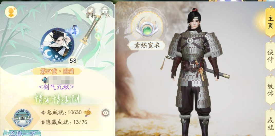 SD21992射雕账号详情图2 SD21992射雕账号详情图2