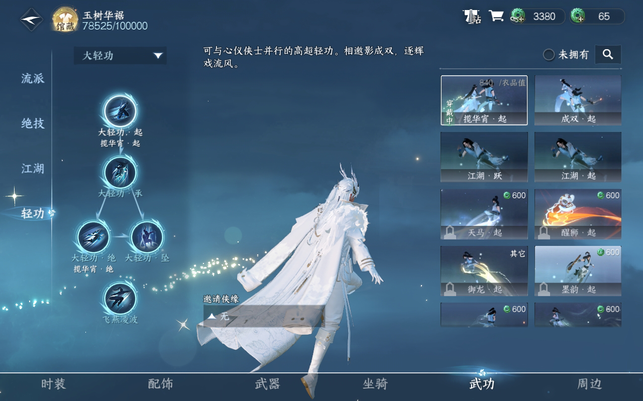 NSH212440逆水寒手游账号详情图9 NSH212440逆水寒手游账号详情图9