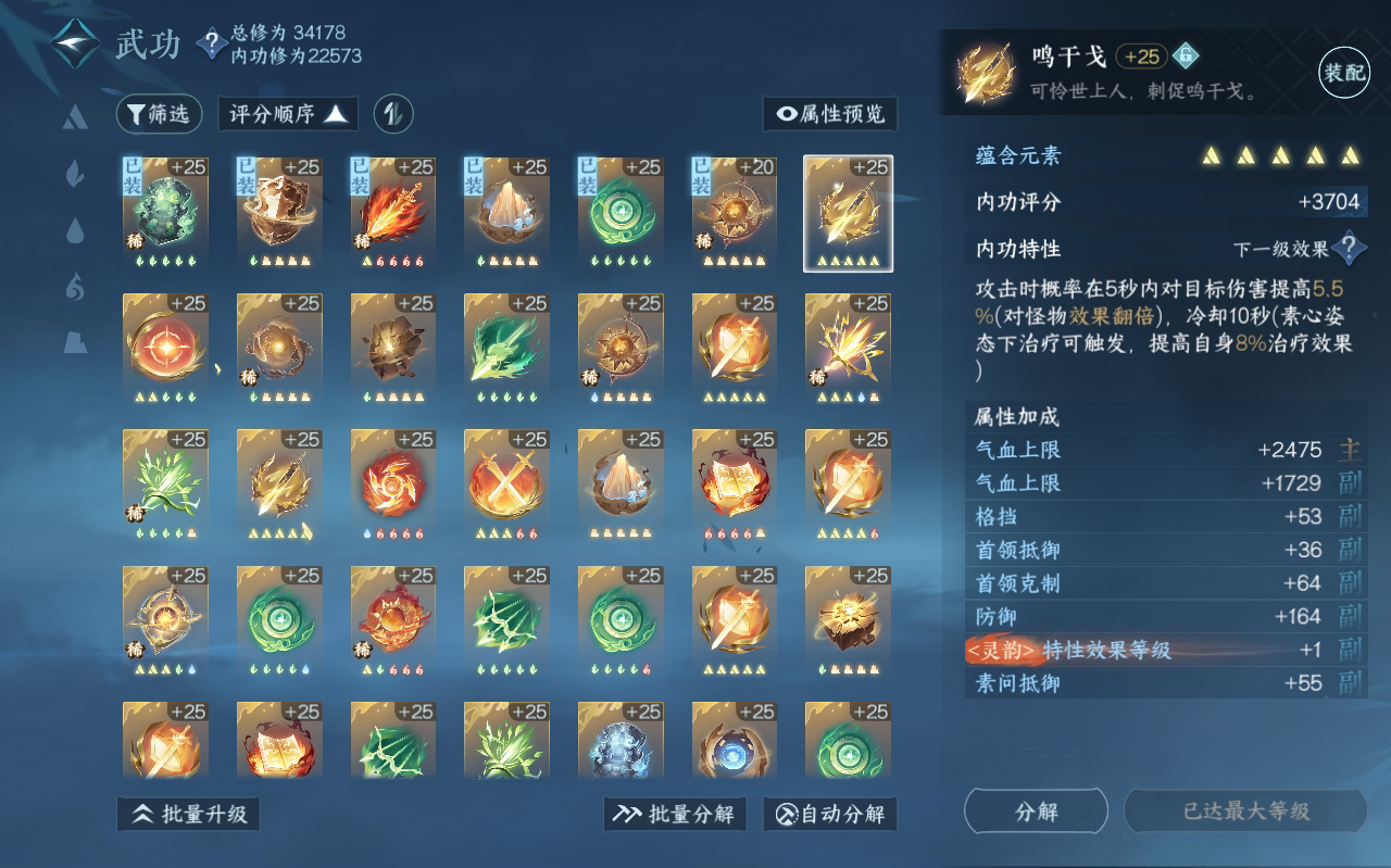 NSH212440逆水寒手游账号详情图27 NSH212440逆水寒手游账号详情图27