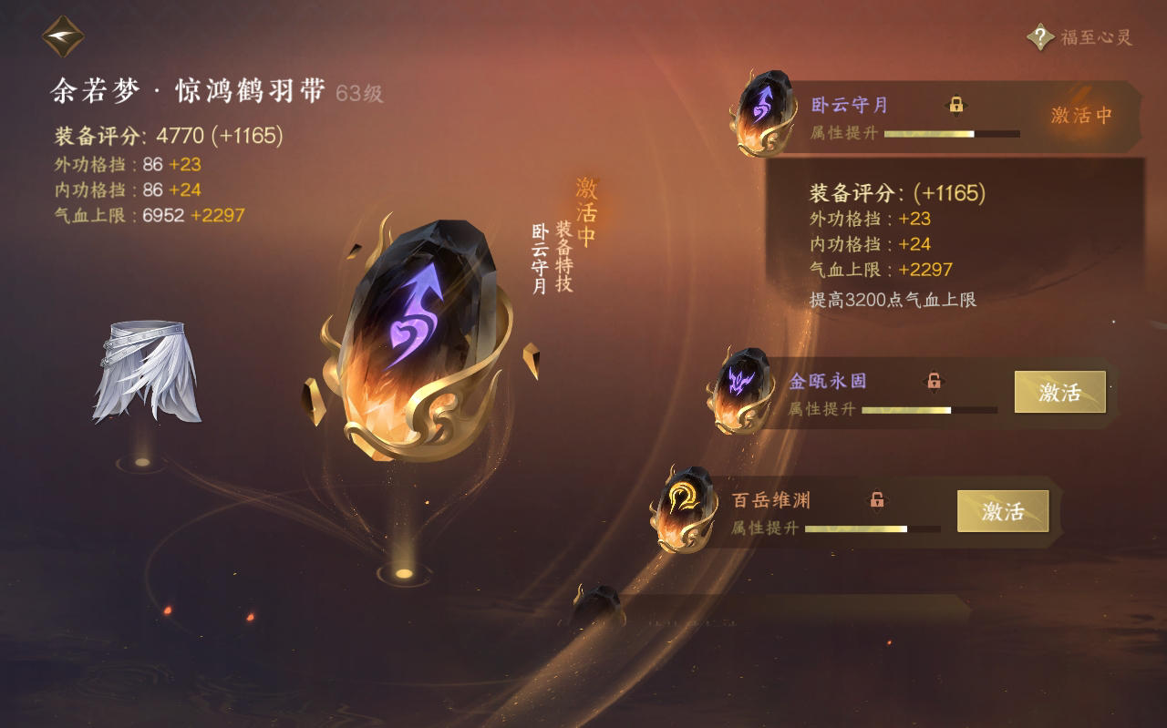 NSH212440逆水寒手游账号详情图34 NSH212440逆水寒手游账号详情图34