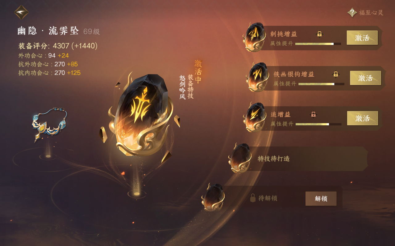 NSH212440逆水寒手游账号详情图38 NSH212440逆水寒手游账号详情图38