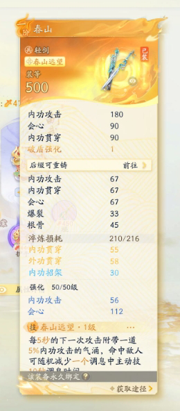 SD22015射雕账号详情图3