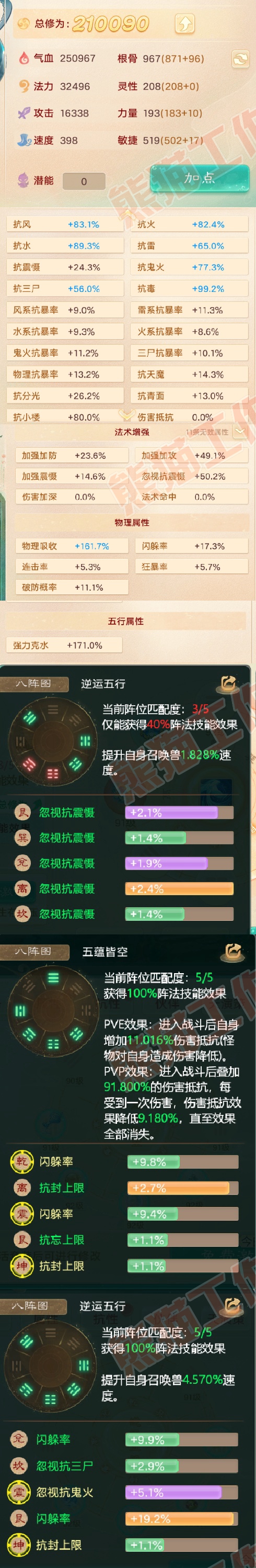 83007大话西游账号详情图2