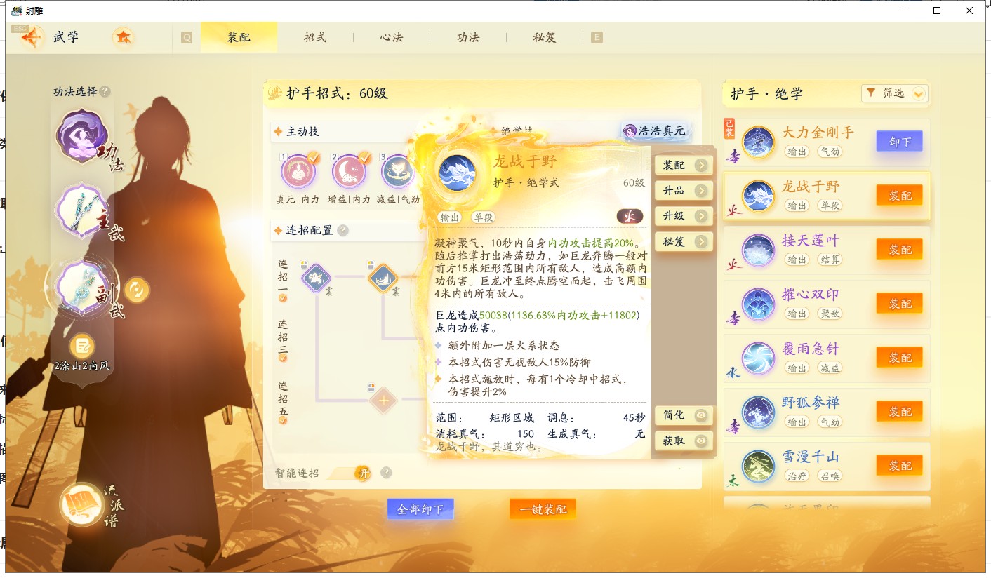 SD22026射雕账号详情图12