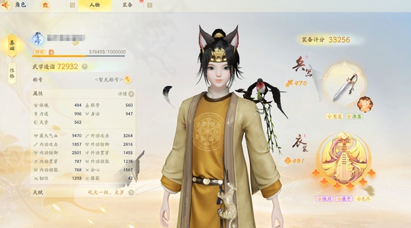 射雕账号官服官服满级成男 评分7.2W 装备评分3.3W 一阶主武金棍 一阶金香囊 侠士多多 具体详细请看图