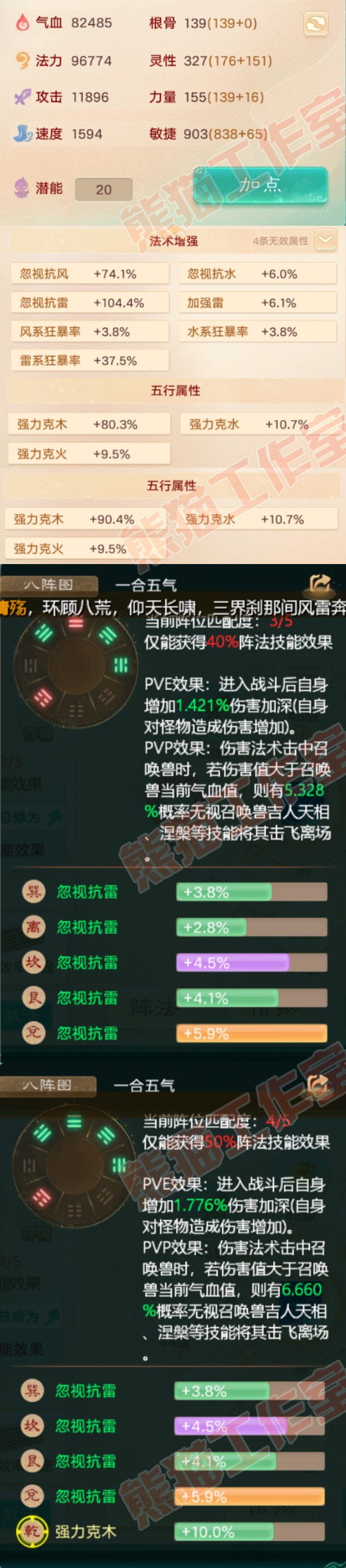 25453大话西游账号详情图2