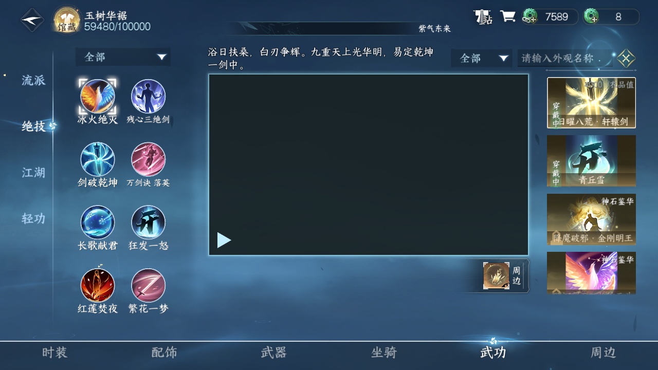 NSH212493逆水寒手游账号详情图17 NSH212493逆水寒手游账号详情图17