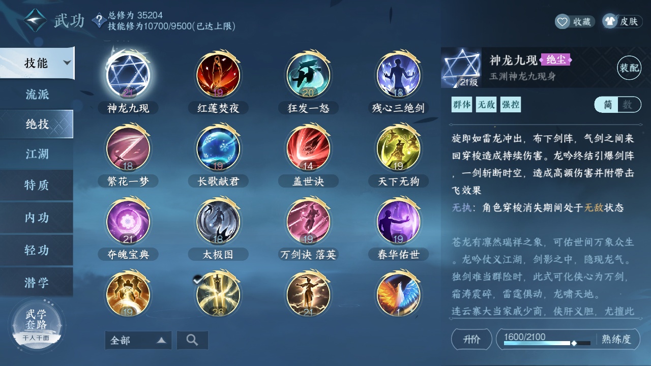 NSH212493逆水寒手游账号详情图26 NSH212493逆水寒手游账号详情图26