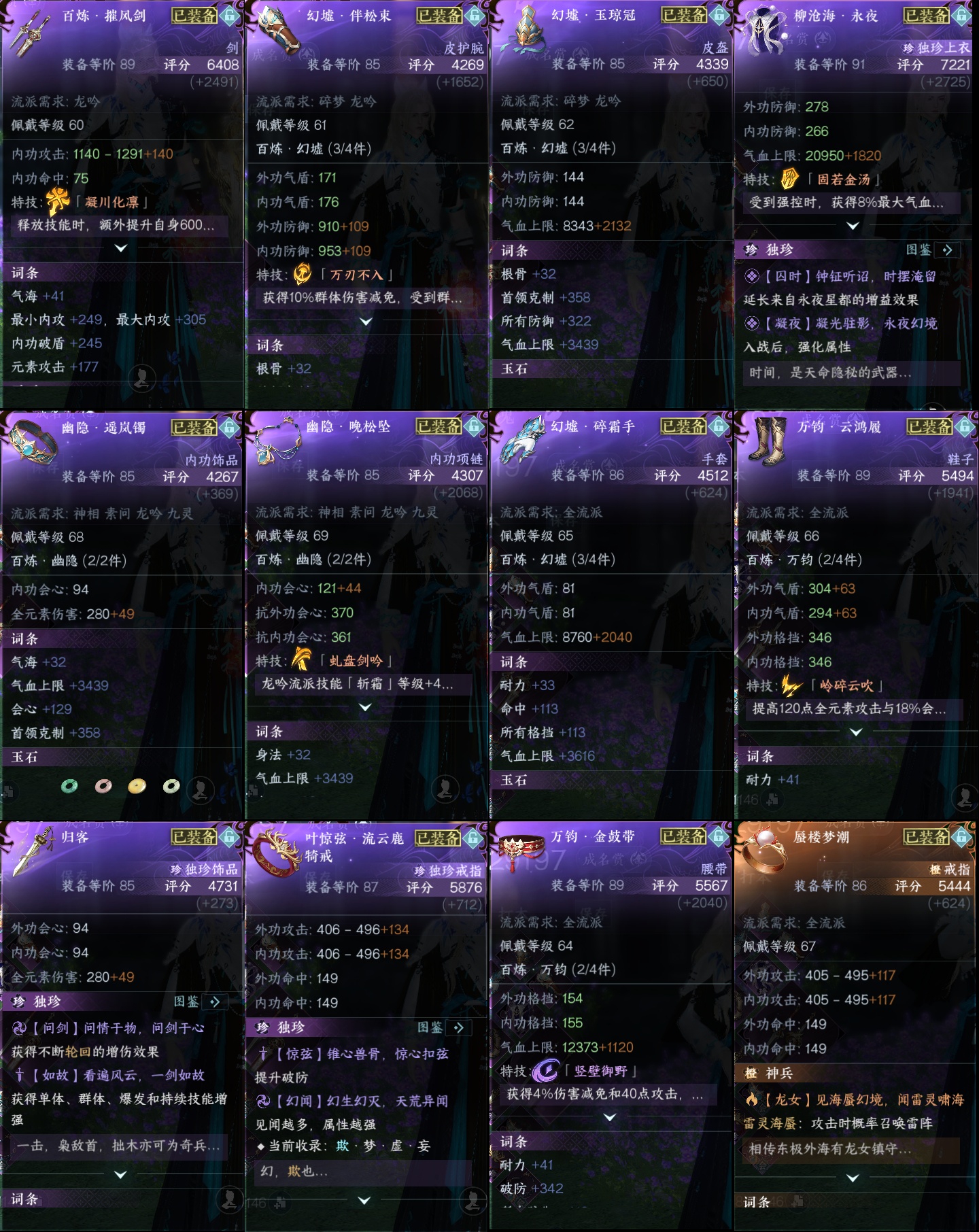 NSH212493逆水寒手游账号详情图2 NSH212493逆水寒手游账号详情图2