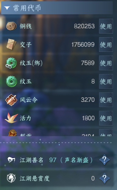 NSH212493逆水寒手游账号详情图21 NSH212493逆水寒手游账号详情图21