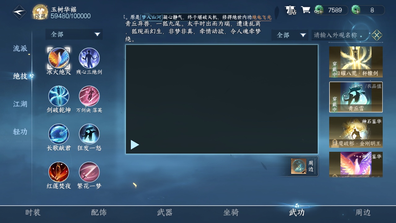 NSH212493逆水寒手游账号详情图18 NSH212493逆水寒手游账号详情图18