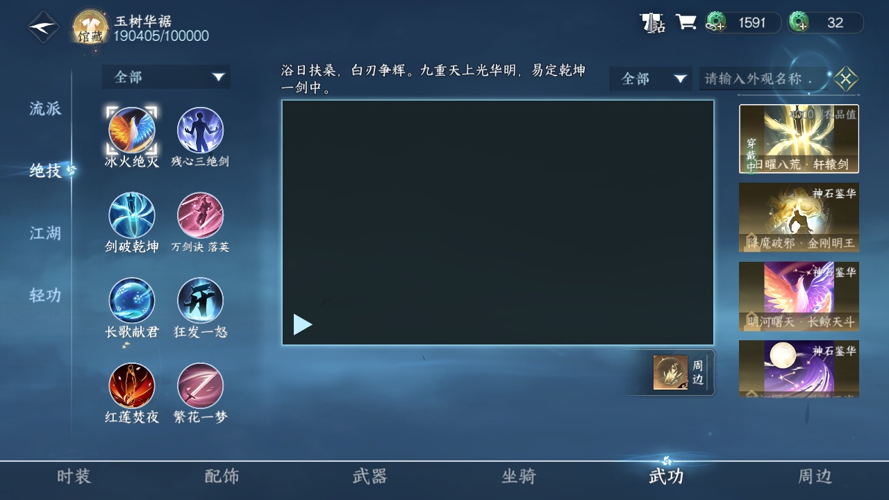 NSH212498逆水寒手游账号详情图17 NSH212498逆水寒手游账号详情图17