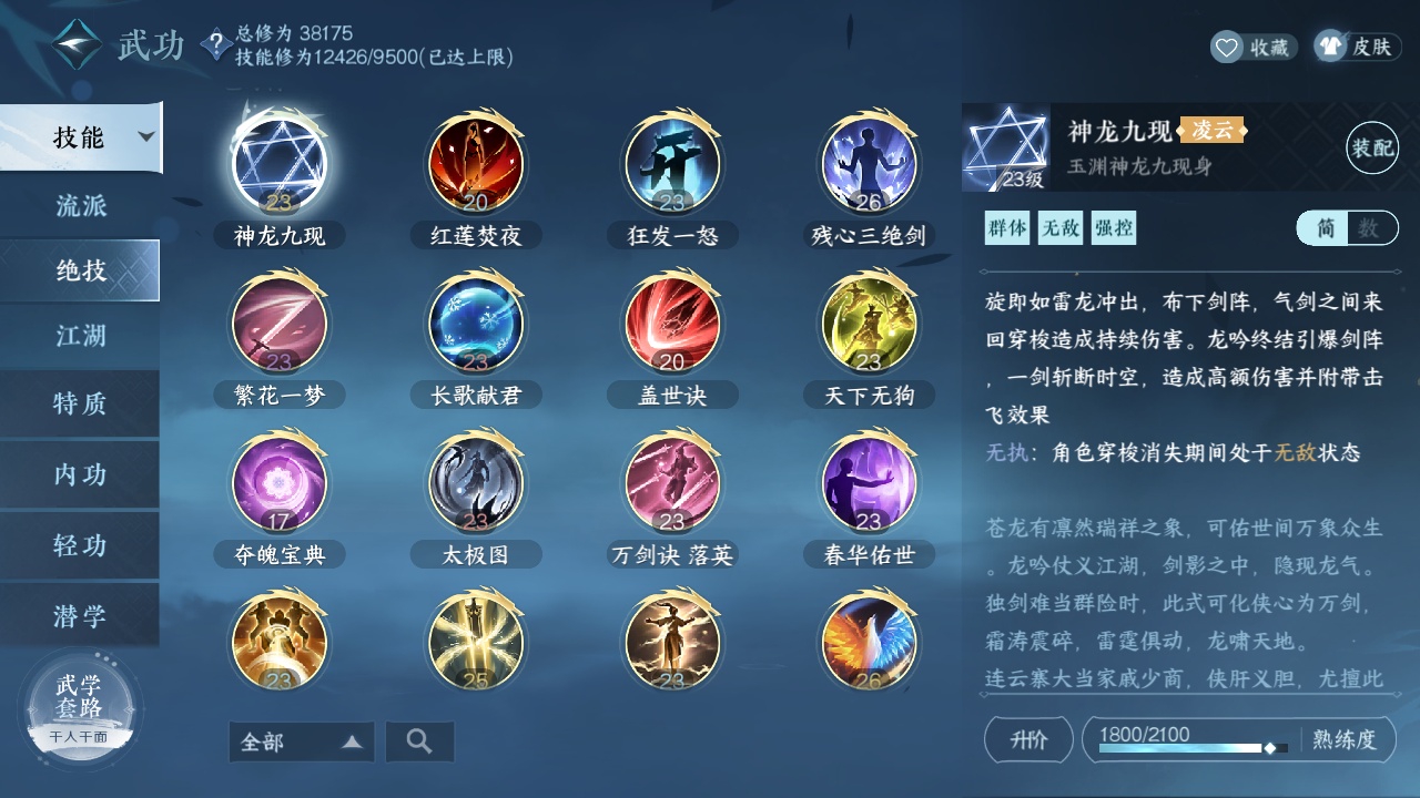 NSH212498逆水寒手游账号详情图27 NSH212498逆水寒手游账号详情图27
