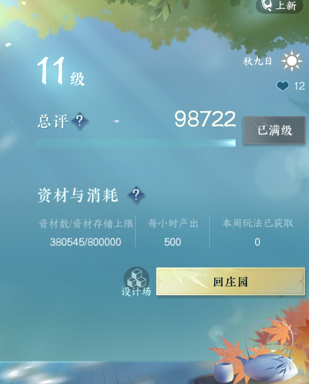 NSH212504逆水寒手游账号详情图31