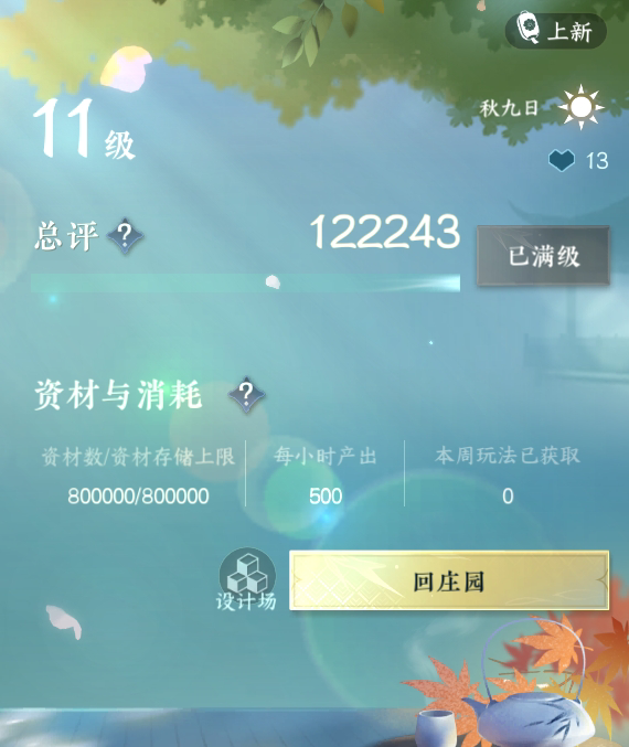 NSH212505逆水寒手游账号详情图28