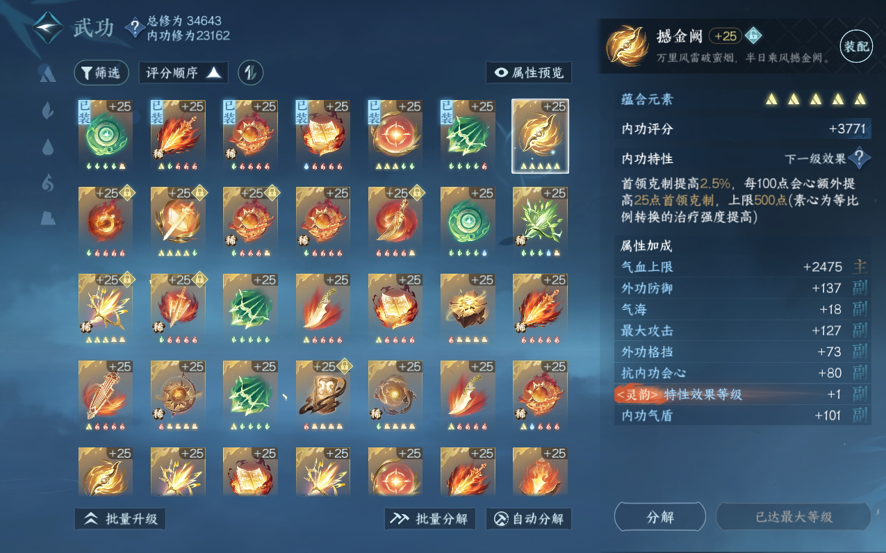 NSH212512逆水寒手游账号详情图23 NSH212512逆水寒手游账号详情图23