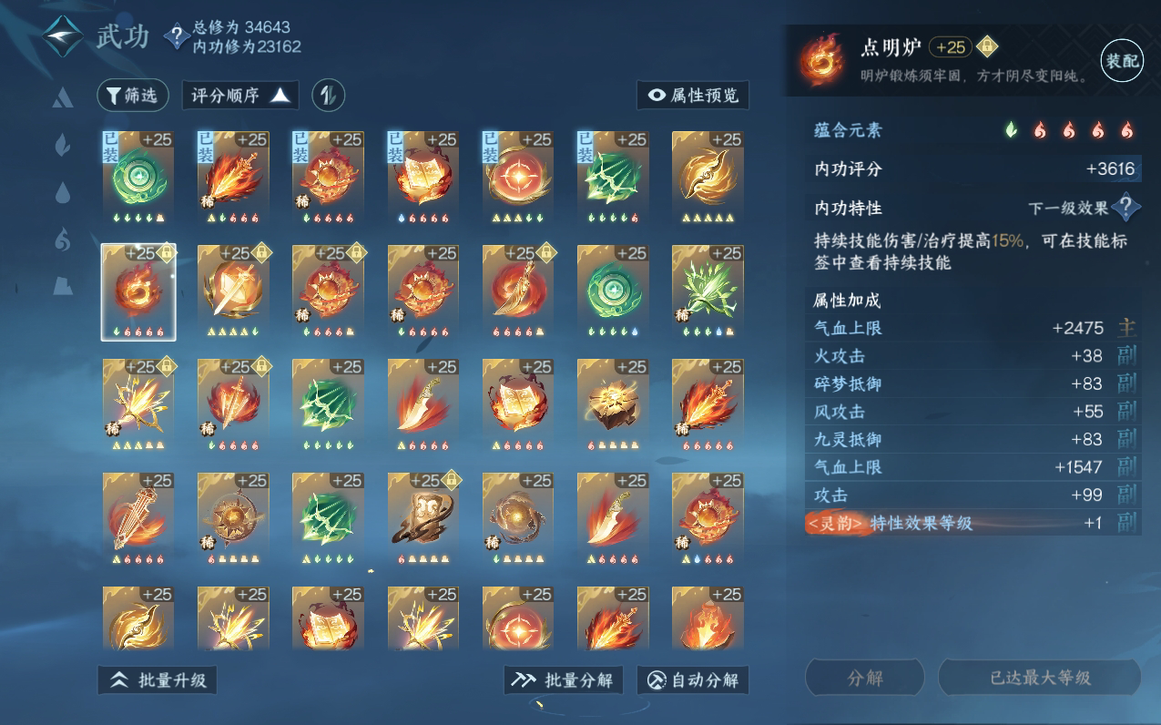 NSH212512逆水寒手游账号详情图24 NSH212512逆水寒手游账号详情图24