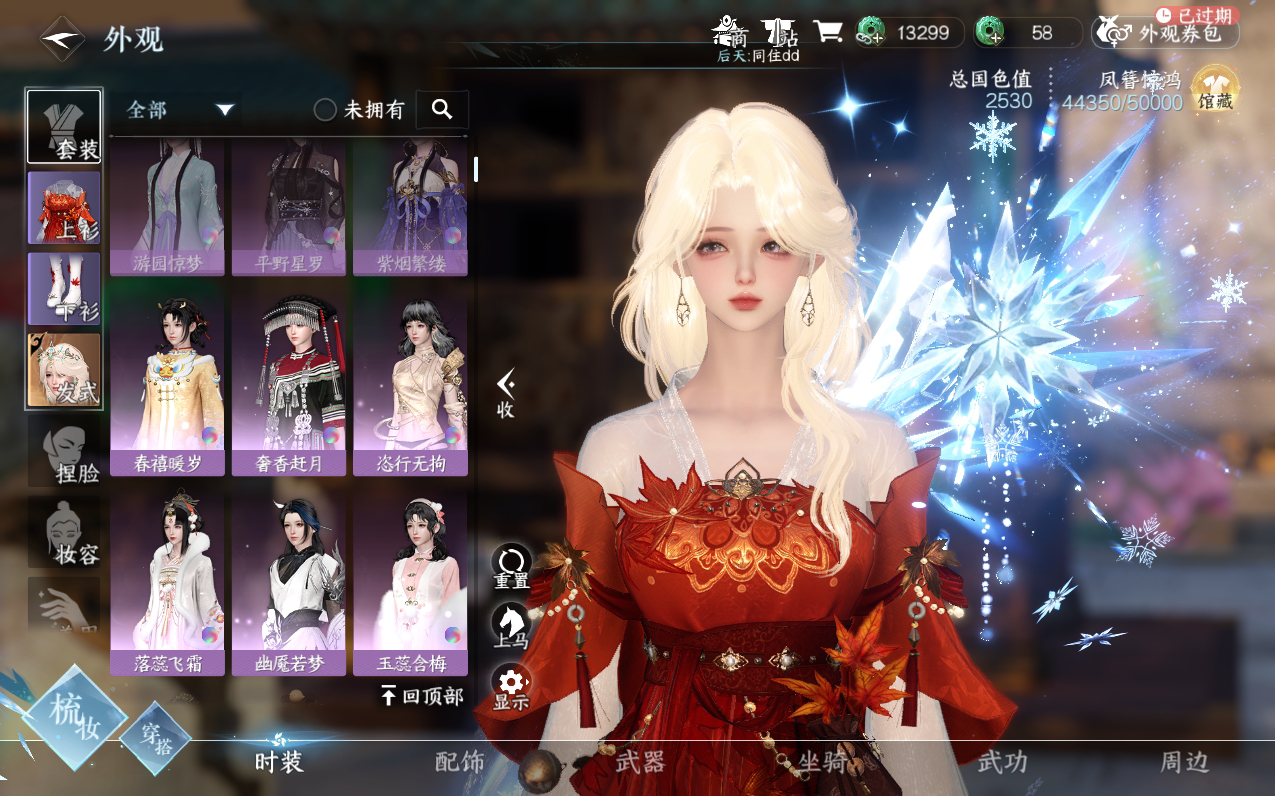 NSH212512逆水寒手游账号详情图7 NSH212512逆水寒手游账号详情图7