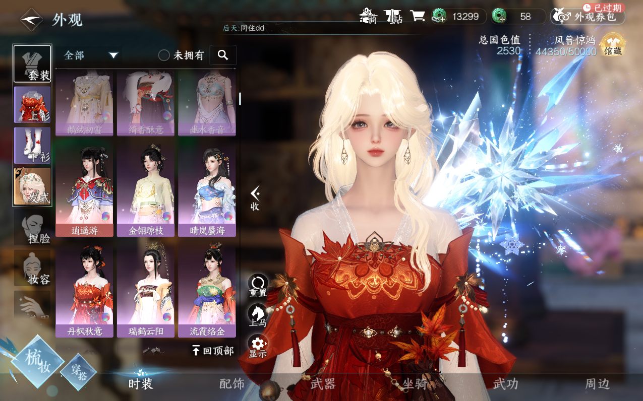 NSH212512逆水寒手游账号详情图8 NSH212512逆水寒手游账号详情图8