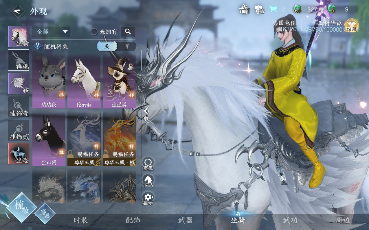 NSH212515逆水寒手游账号详情图13