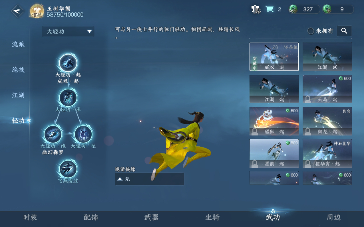 NSH212515逆水寒手游账号详情图14