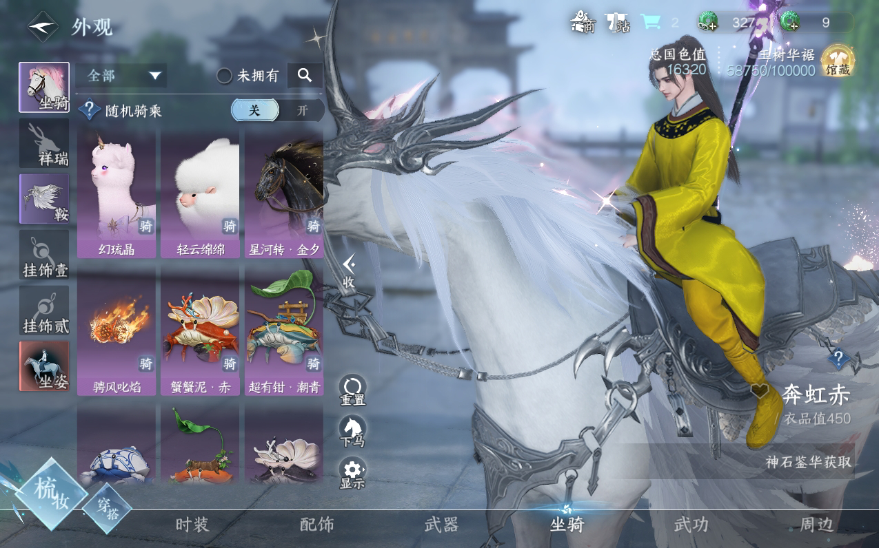 NSH212515逆水寒手游账号详情图11