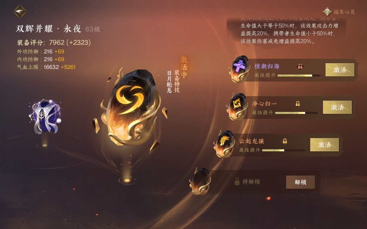 NSH212515逆水寒手游账号详情图29