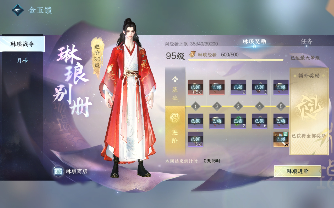 NSH212515逆水寒手游账号详情图15