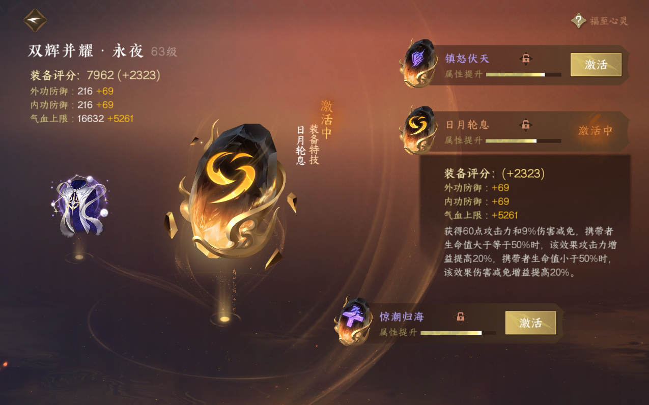 NSH212515逆水寒手游账号详情图28