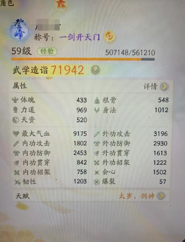 SD22047射雕账号详情图1