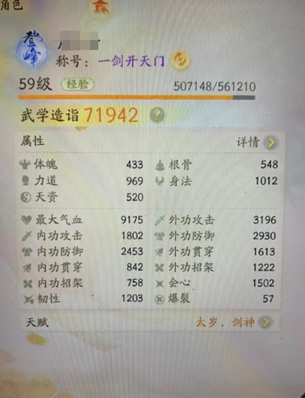射雕账号官服官服 59级成女 7.19w面板 侠侍多多 详情请看图