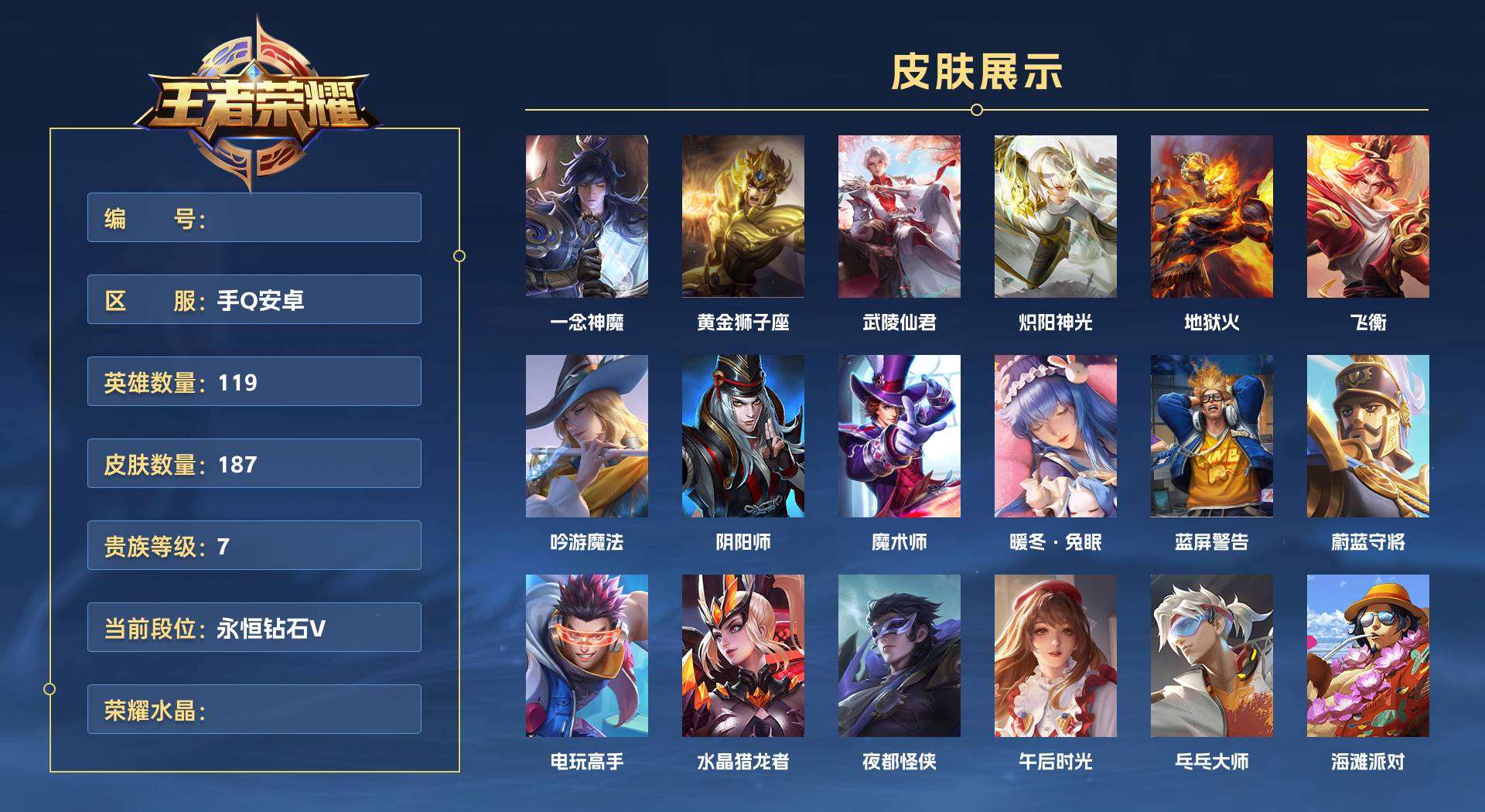 WZ2196909王者荣耀账号详情图1 WZ2196909王者荣耀账号详情图1