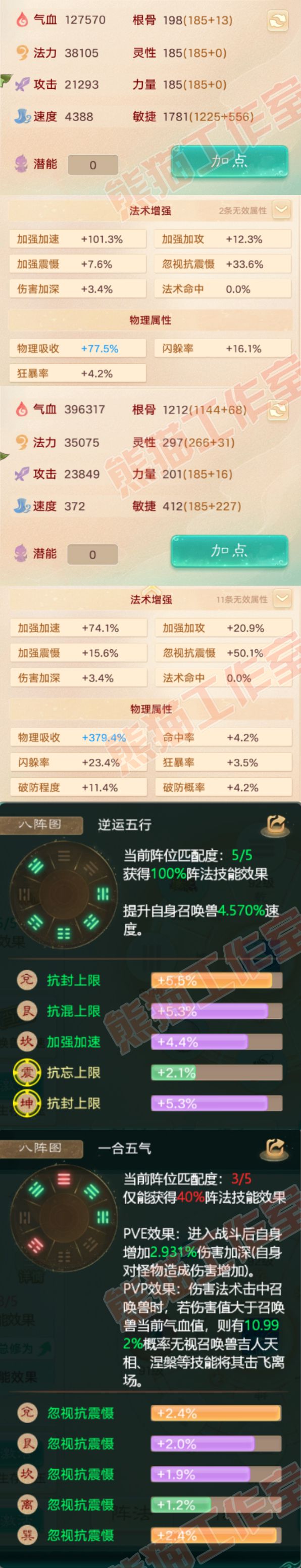 F3736大话西游账号详情图2