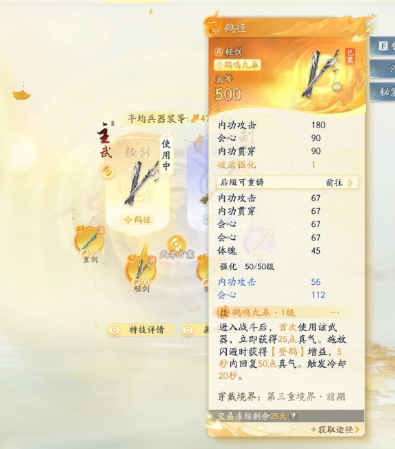 SD22058射雕账号详情图6