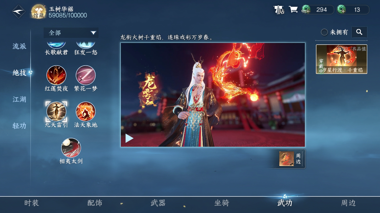 NSH212529逆水寒手游账号详情图7 NSH212529逆水寒手游账号详情图7