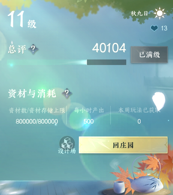 NSH212529逆水寒手游账号详情图19 NSH212529逆水寒手游账号详情图19