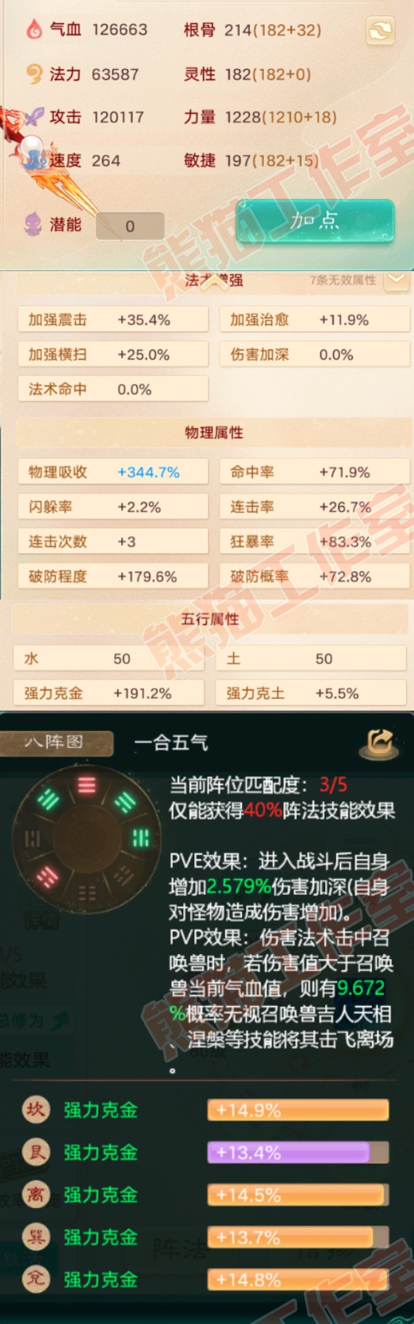 A1532大话西游账号详情图2