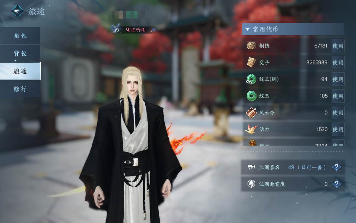 NSH212558逆水寒手游账号详情图4
