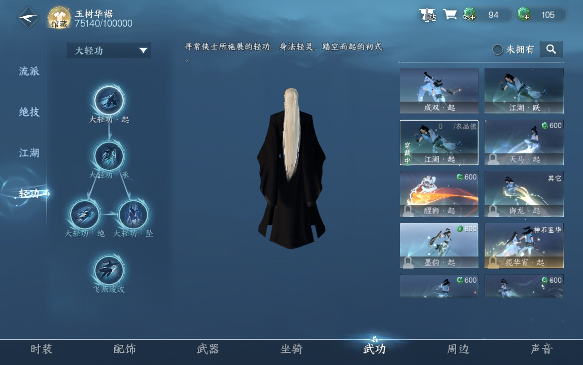 NSH212558逆水寒手游账号详情图16