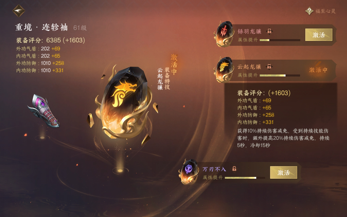 NSH212558逆水寒手游账号详情图25