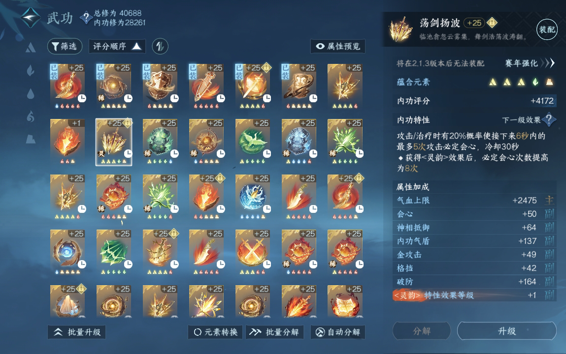 NSH212558逆水寒手游账号详情图22