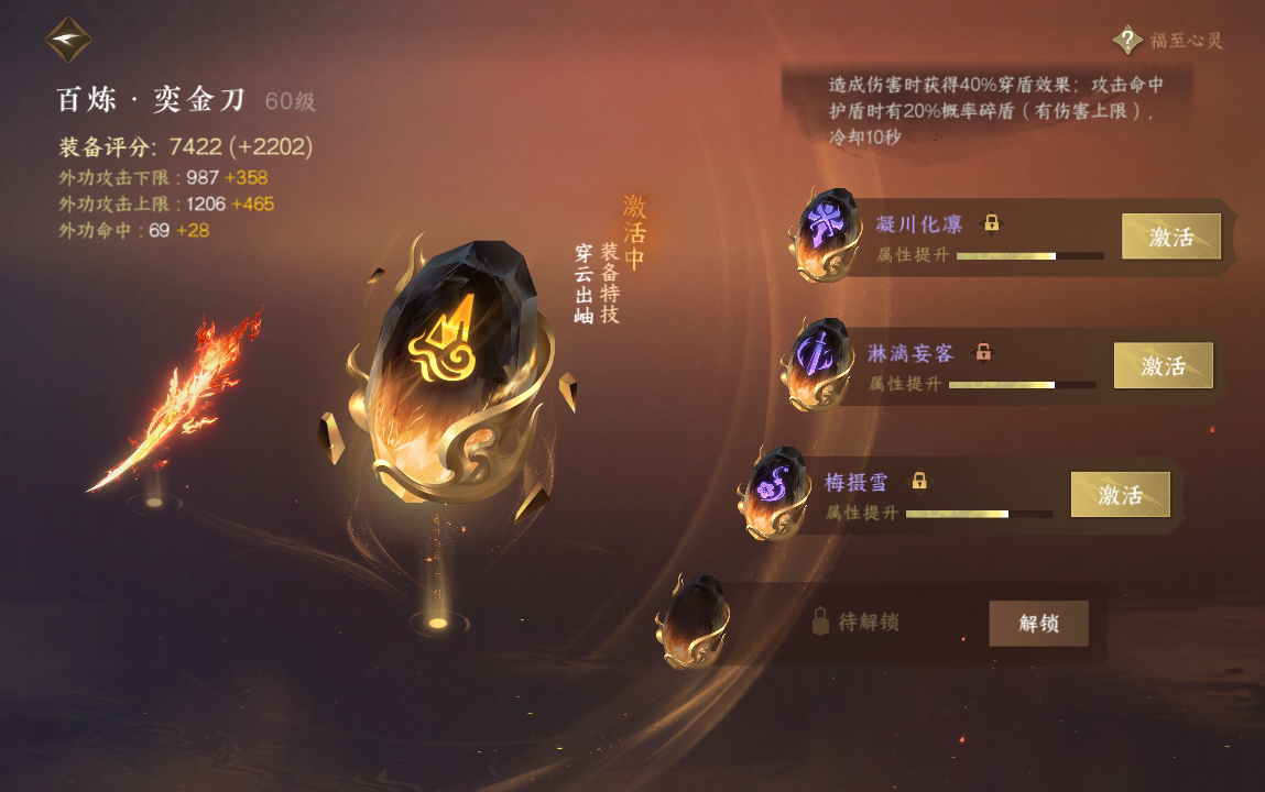 NSH212558逆水寒手游账号详情图24