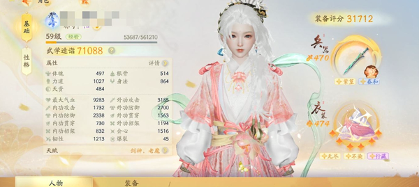 射雕账号官服【网易官服】【手机账号】官服59级成女 评分7.1W 装备评分3.1W 一阶主武重剑（准2阶） 一阶金香囊 一阶金项链 5件金装还有材料没有升 背包2000w+银两 5个白玉髓 13个珠子 各种...
