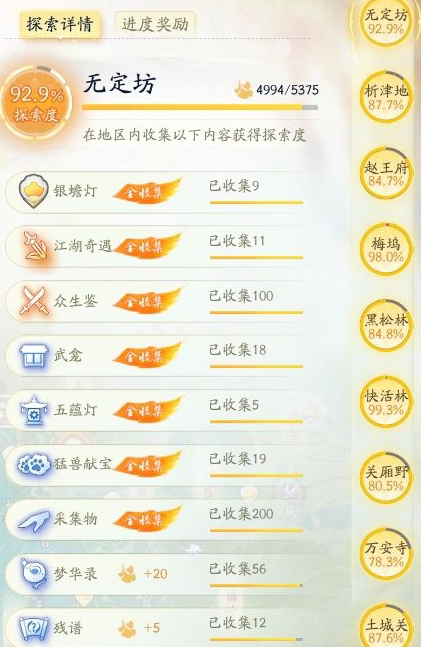 SD22062射雕账号详情图16 SD22062射雕账号详情图16