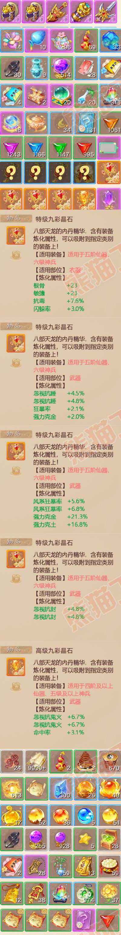 75526大话西游账号详情图8