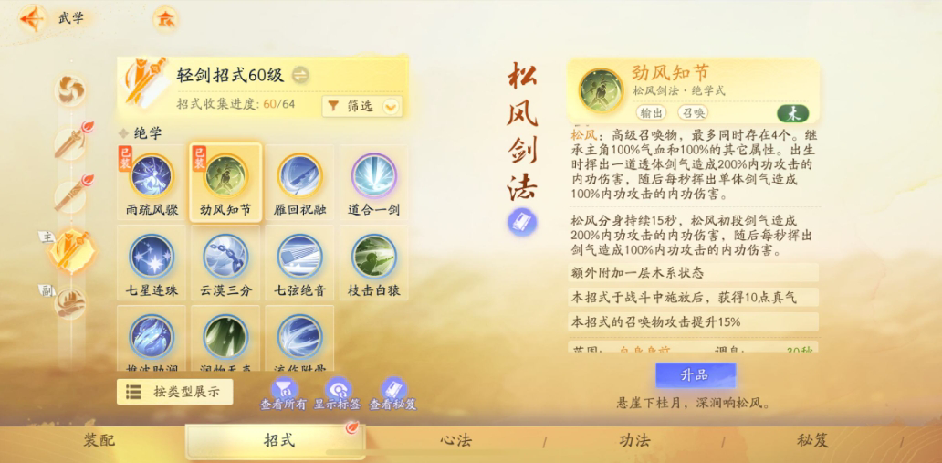 SD22067射雕账号详情图6