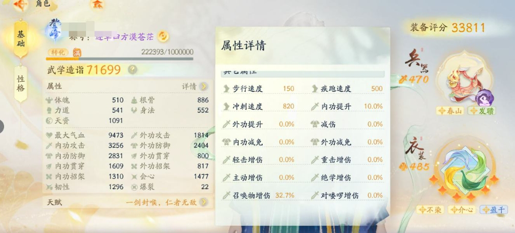 SD22067射雕账号详情图7