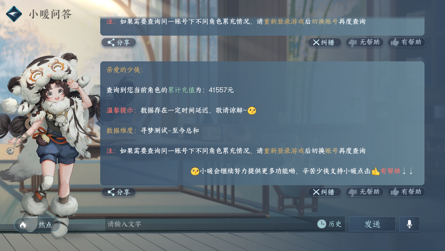 NSH212597逆水寒手游账号详情图45 NSH212597逆水寒手游账号详情图45